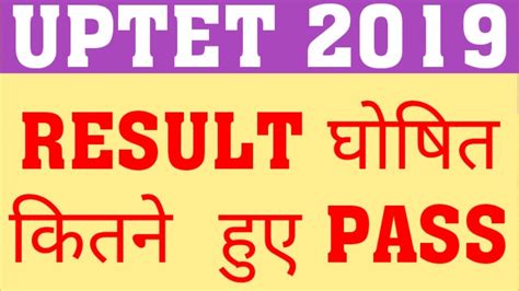 uptet result 2019 sarkari